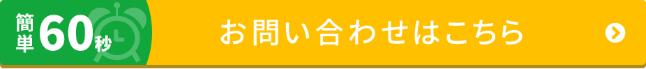 お問い合わせはこちら