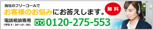 0120-275-533